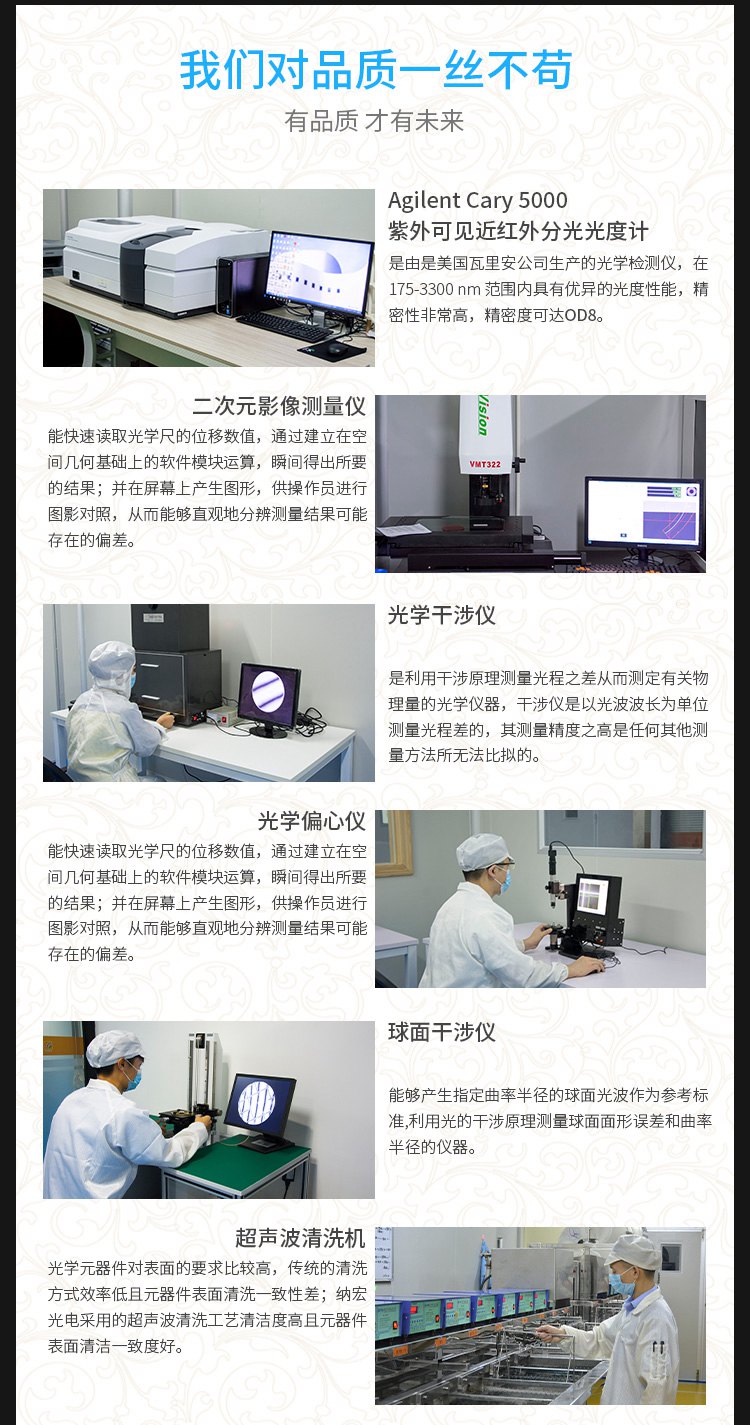 納宏光電的濾光片生產(chǎn)設(shè)備 納宏光電的濾光片生產(chǎn)設(shè)備