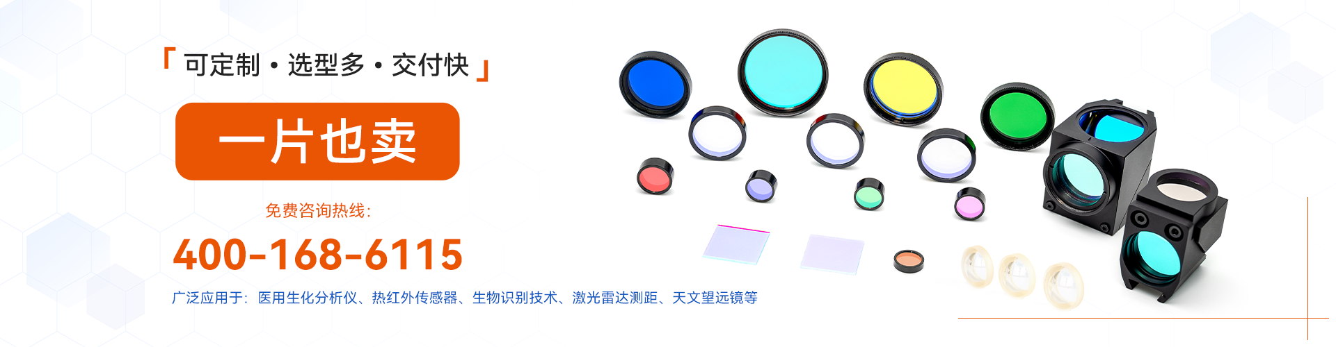 濾光片關(guān)鍵指標(biāo) 濾光片關(guān)鍵指標(biāo)