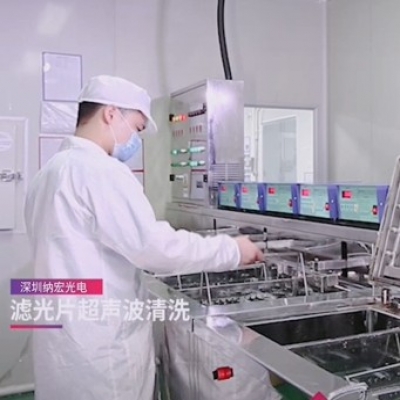 光學濾光片超聲波清洗工藝