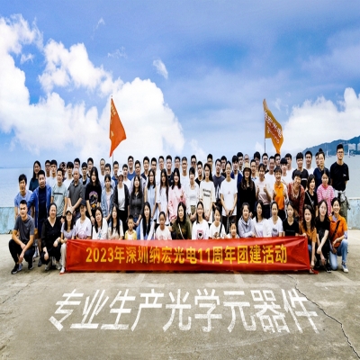 納宏光電十一年征程：致敬時光，感恩合作